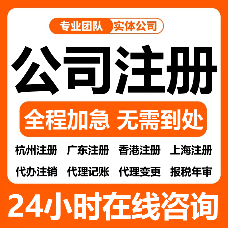 公司注册代办